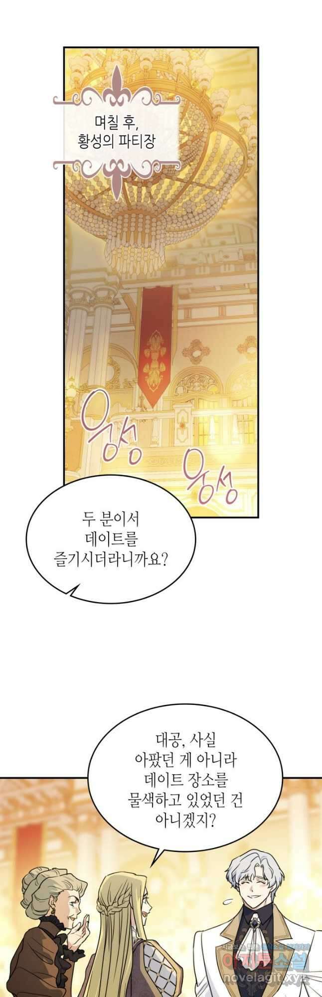 그녀와 야수 142화 2