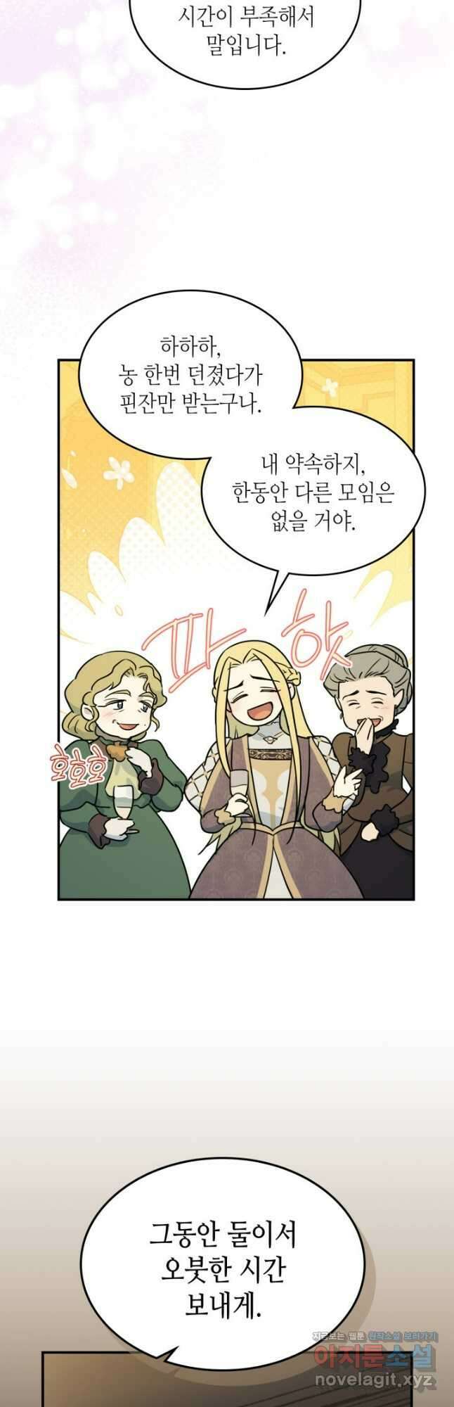 그녀와 야수 142화 4