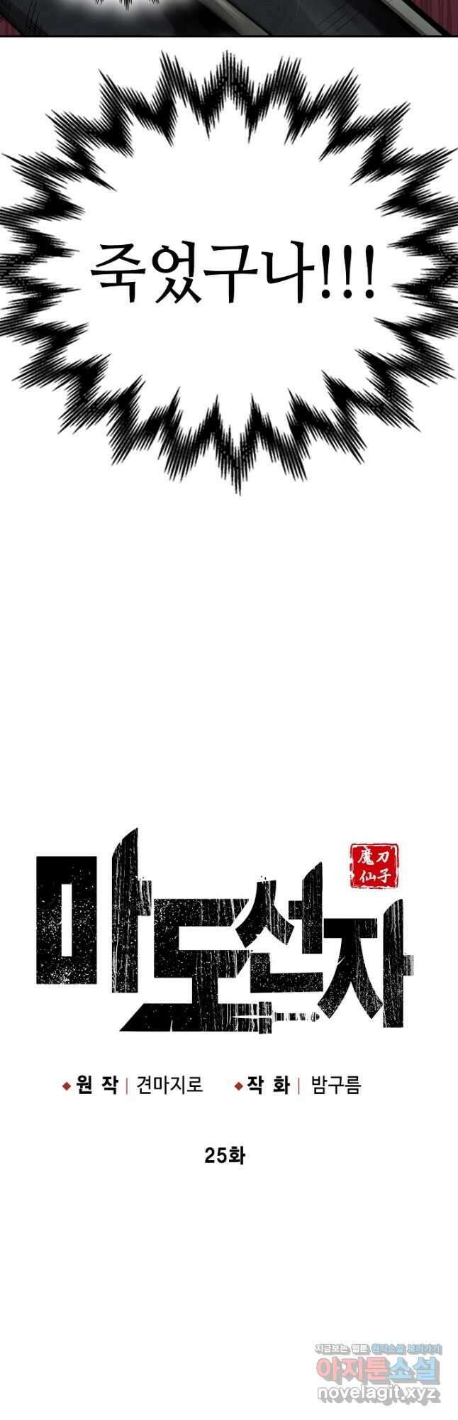 마도선자 25화 7