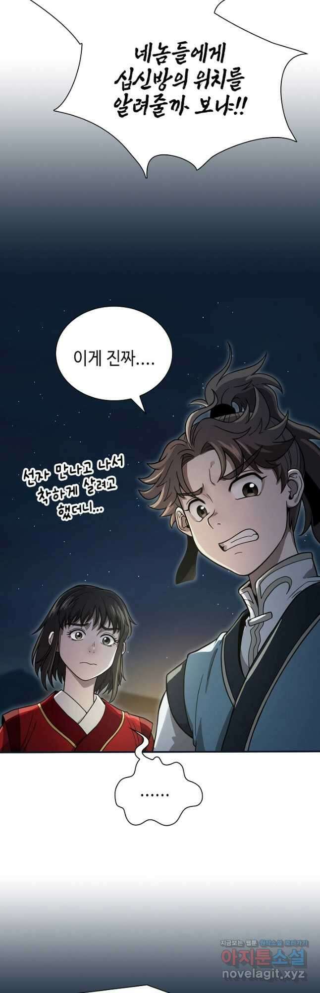 마도선자 25화 9