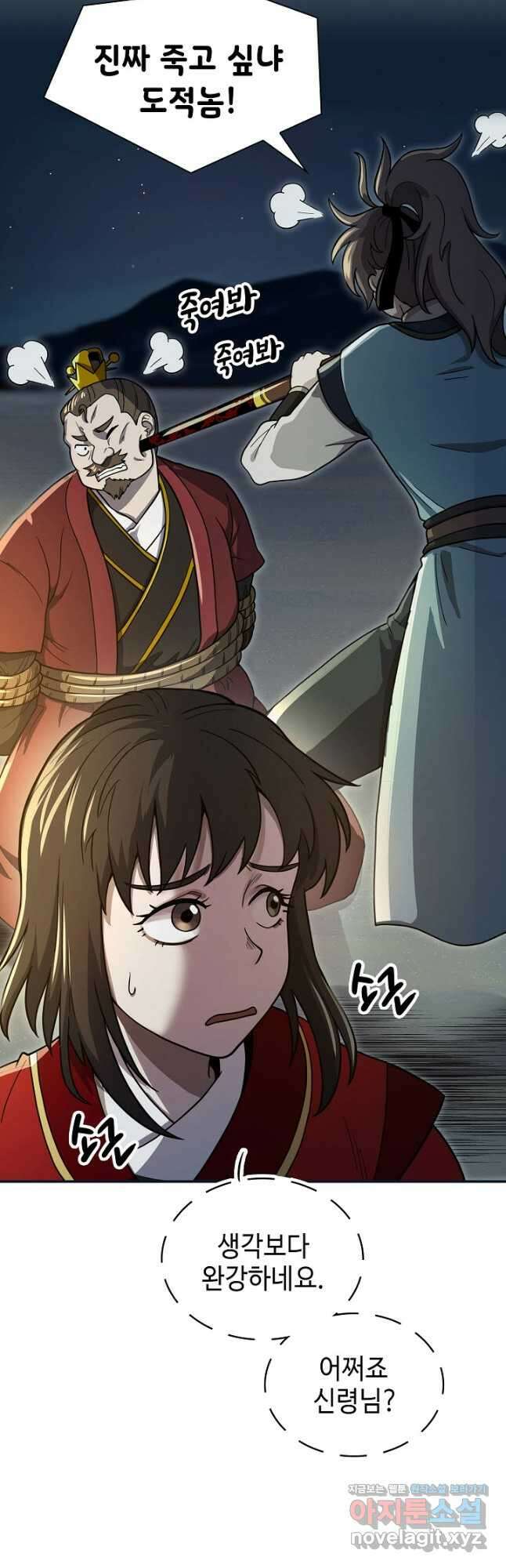 마도선자 25화 10