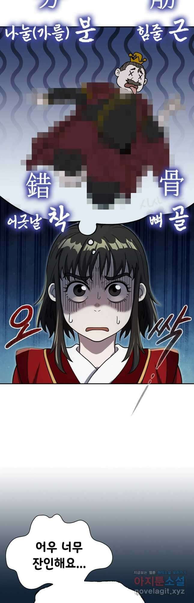 마도선자 25화 12