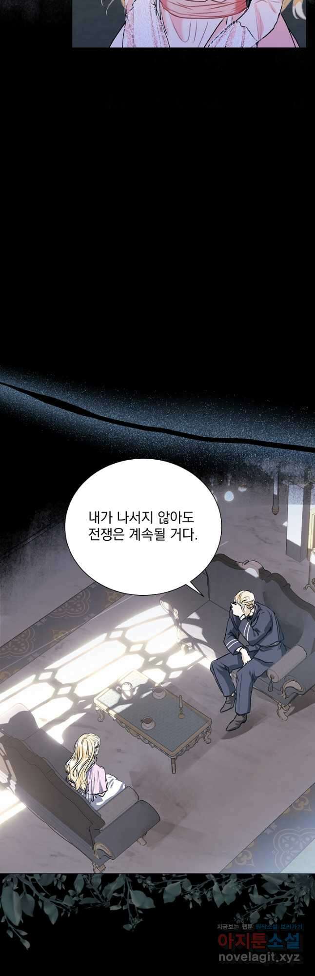 미친 공작에게 납치당했다 45화 3
