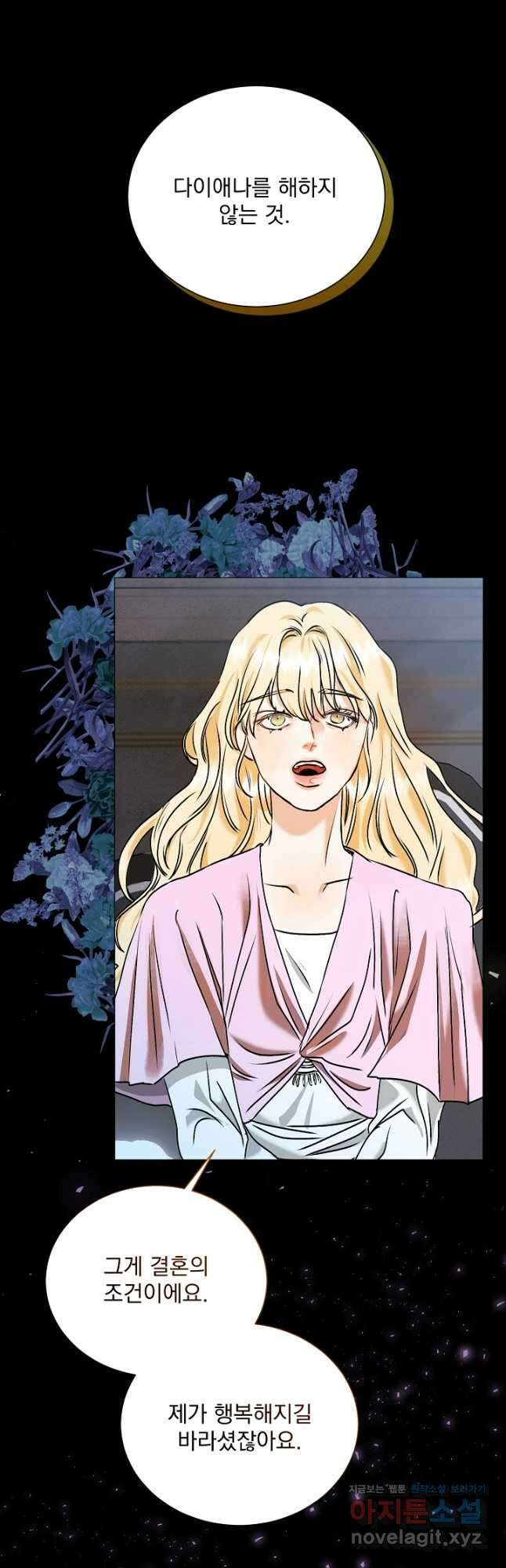 미친 공작에게 납치당했다 45화 4
