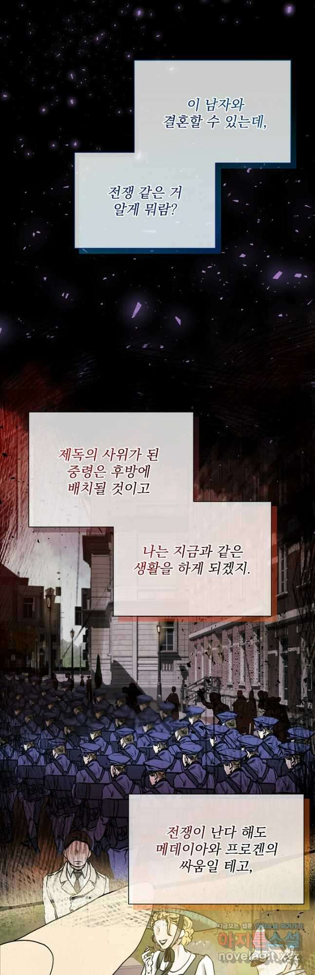 미친 공작에게 납치당했다 45화 5