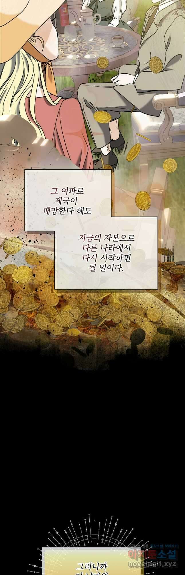 미친 공작에게 납치당했다 45화 6
