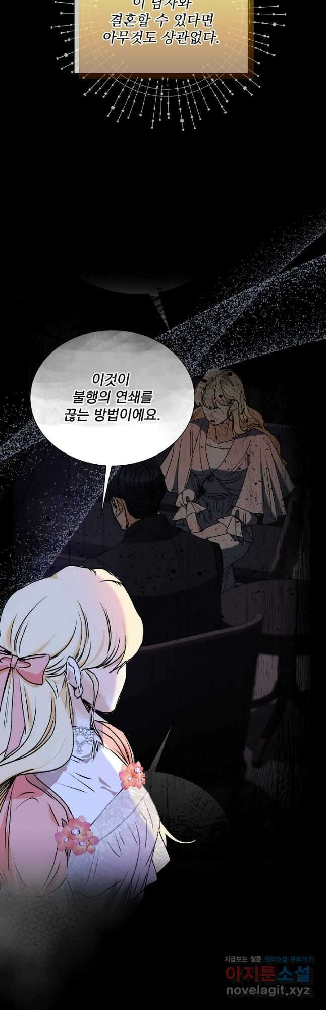 미친 공작에게 납치당했다 45화 7