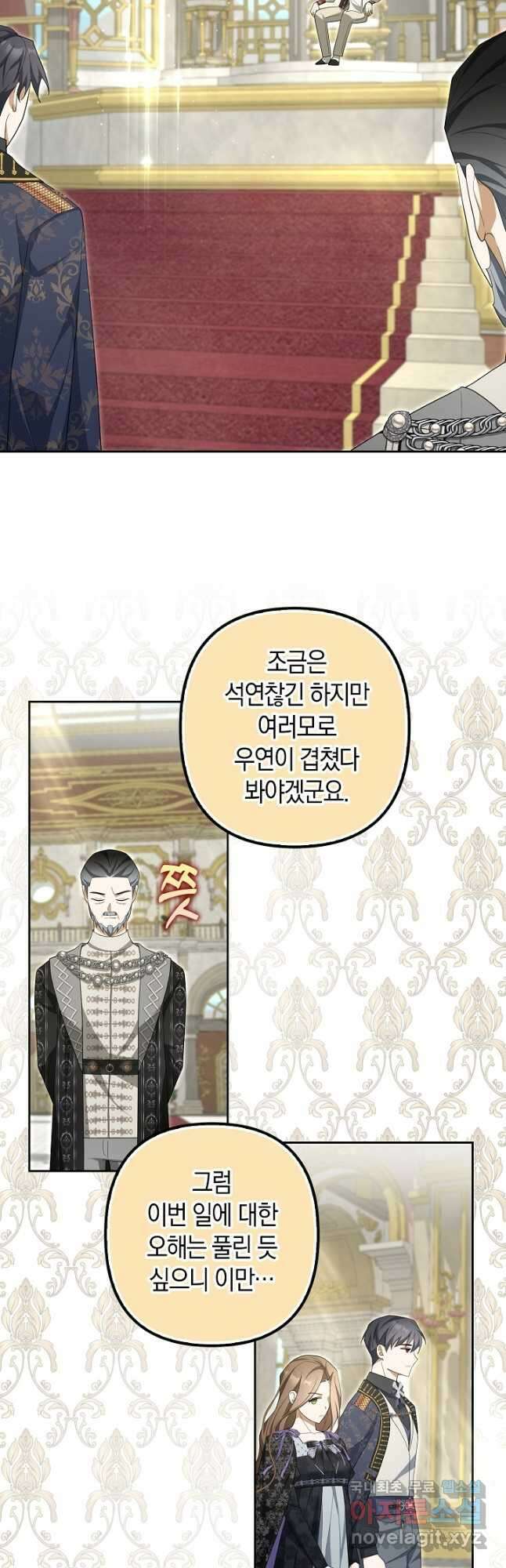 사기꾼이지만 괜찮아 62화 2