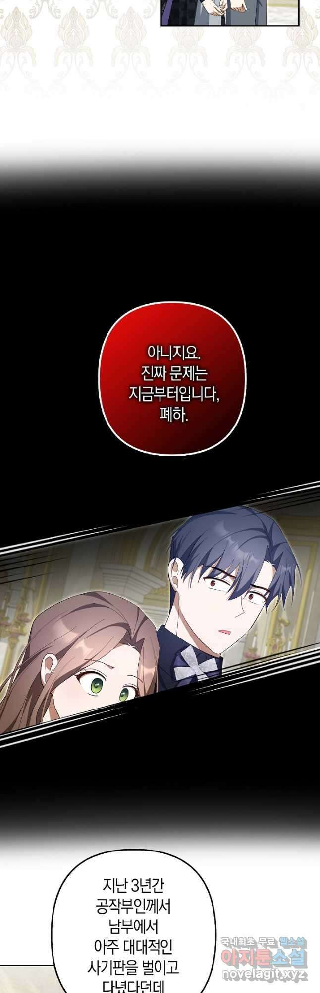 사기꾼이지만 괜찮아 62화 3