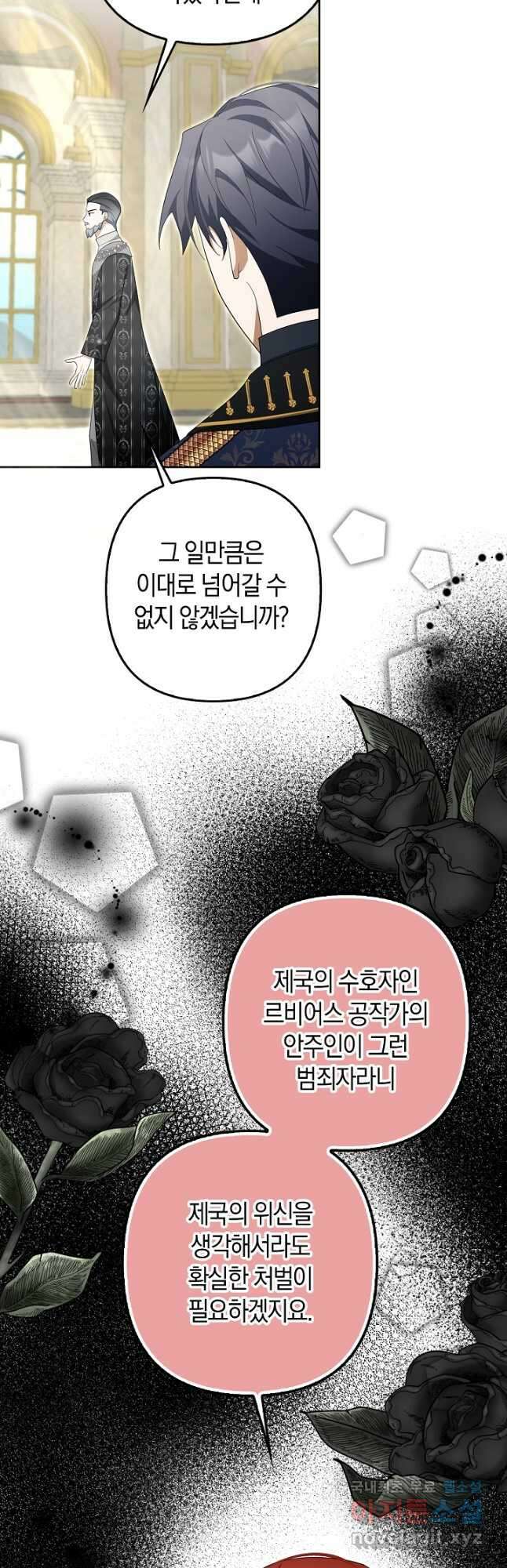 사기꾼이지만 괜찮아 62화 4