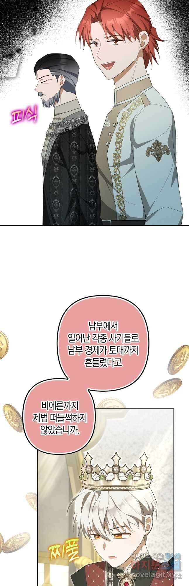 사기꾼이지만 괜찮아 62화 5