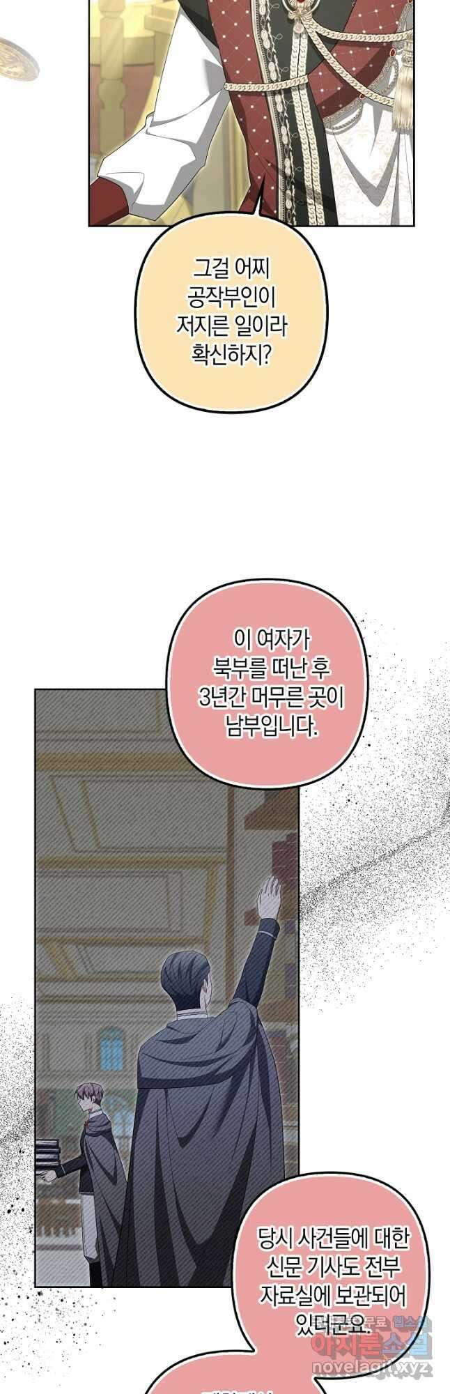 사기꾼이지만 괜찮아 62화 6
