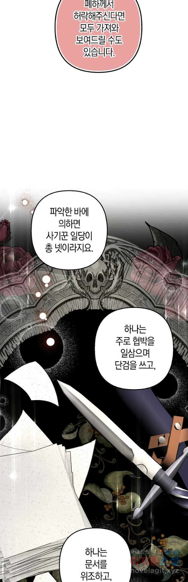 사기꾼이지만 괜찮아 62화 7