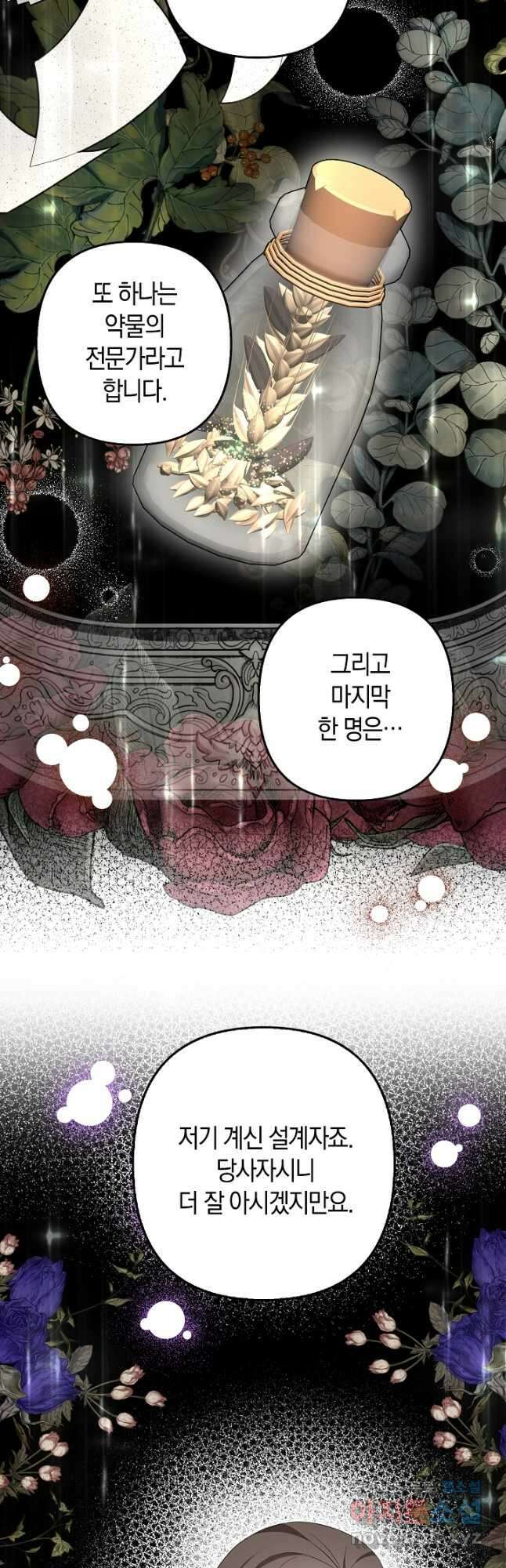 사기꾼이지만 괜찮아 62화 8