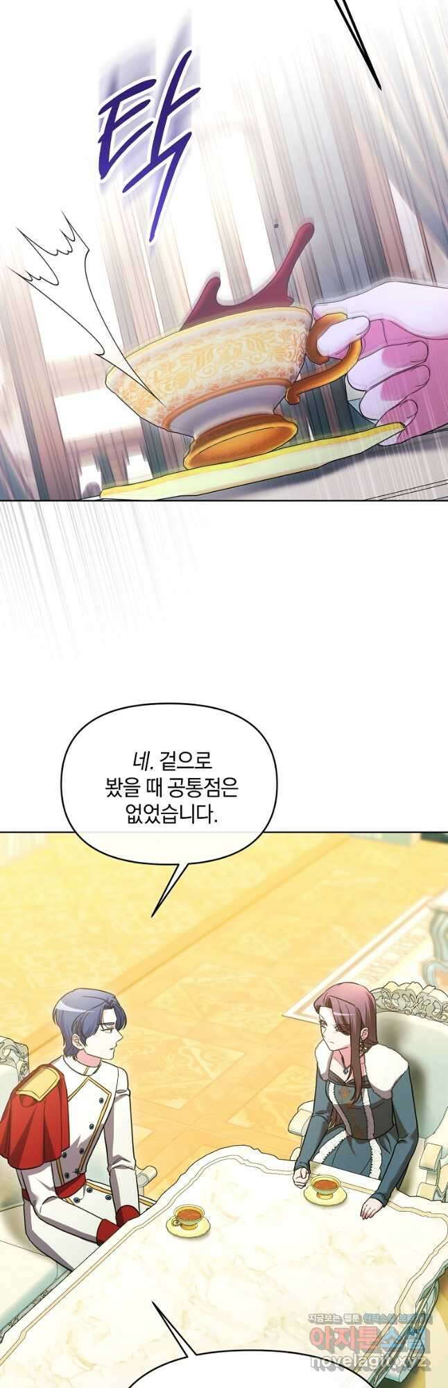 악녀는 화려하게 데뷔한다 77화 2