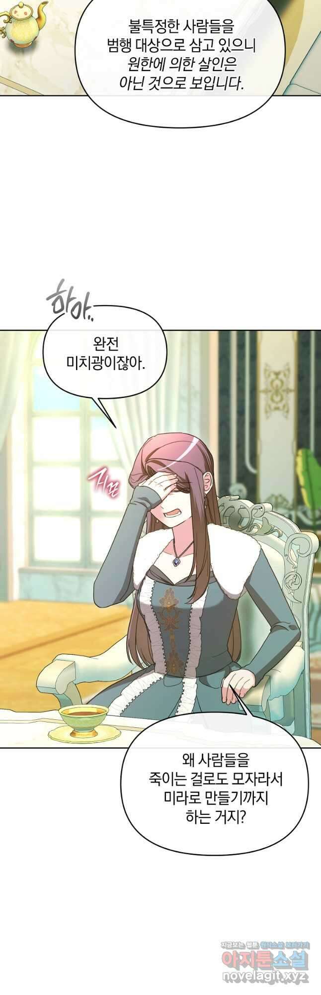 악녀는 화려하게 데뷔한다 77화 3