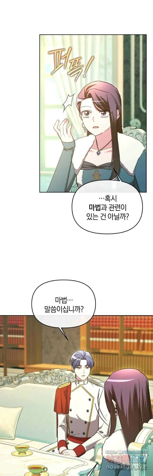 악녀는 화려하게 데뷔한다 77화 4