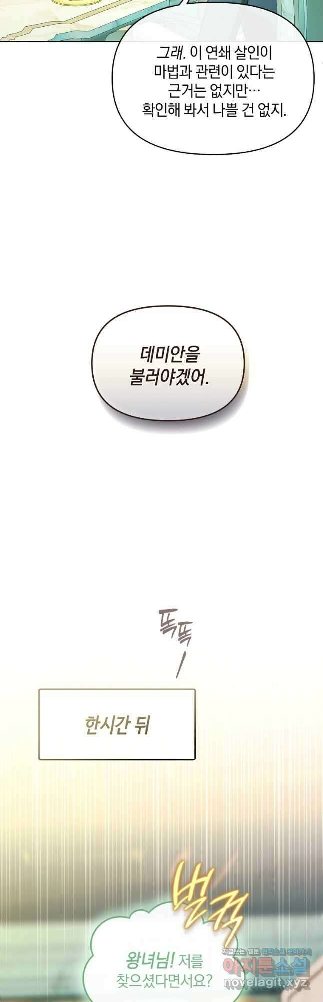 악녀는 화려하게 데뷔한다 77화 5