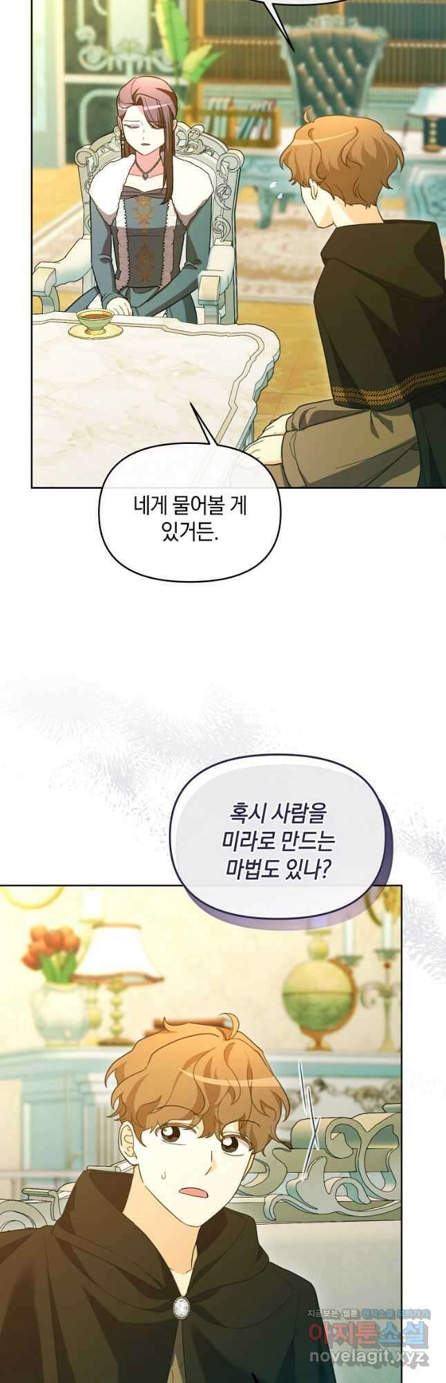 악녀는 화려하게 데뷔한다 77화 8