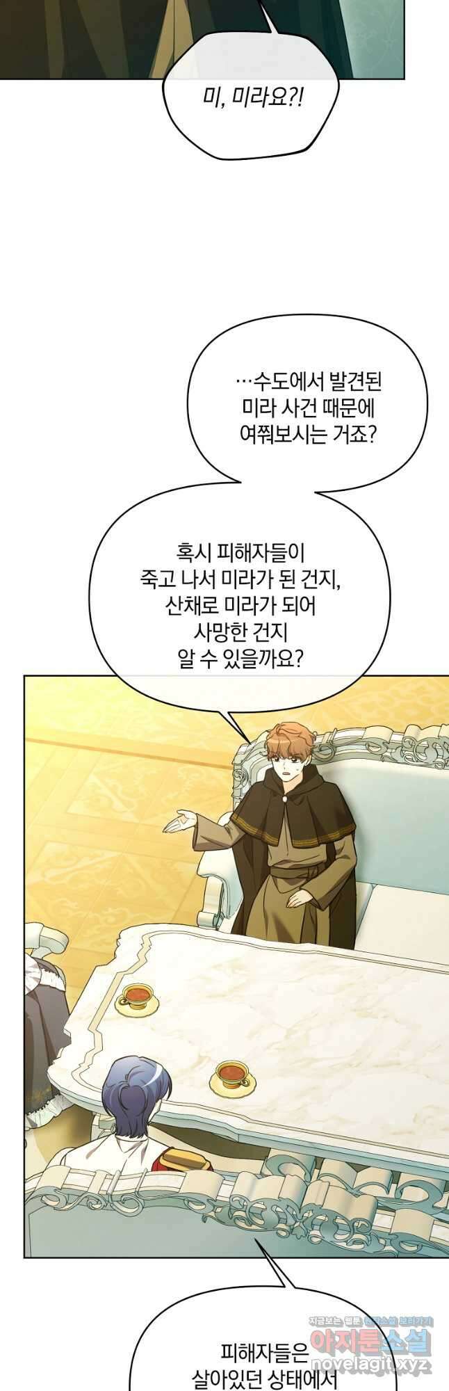 악녀는 화려하게 데뷔한다 77화 9