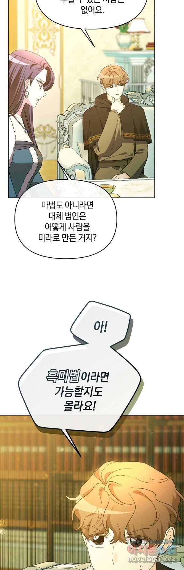 악녀는 화려하게 데뷔한다 77화 11