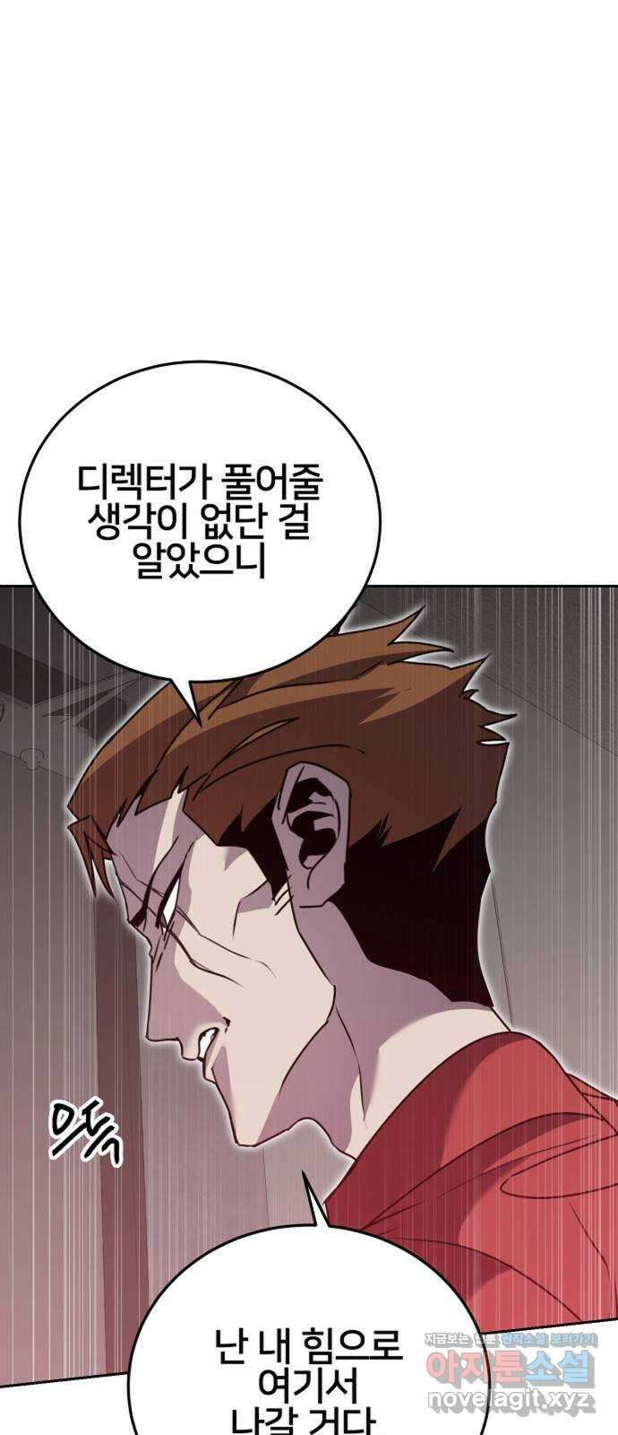버그이터 95화. 현실 (4) 1
