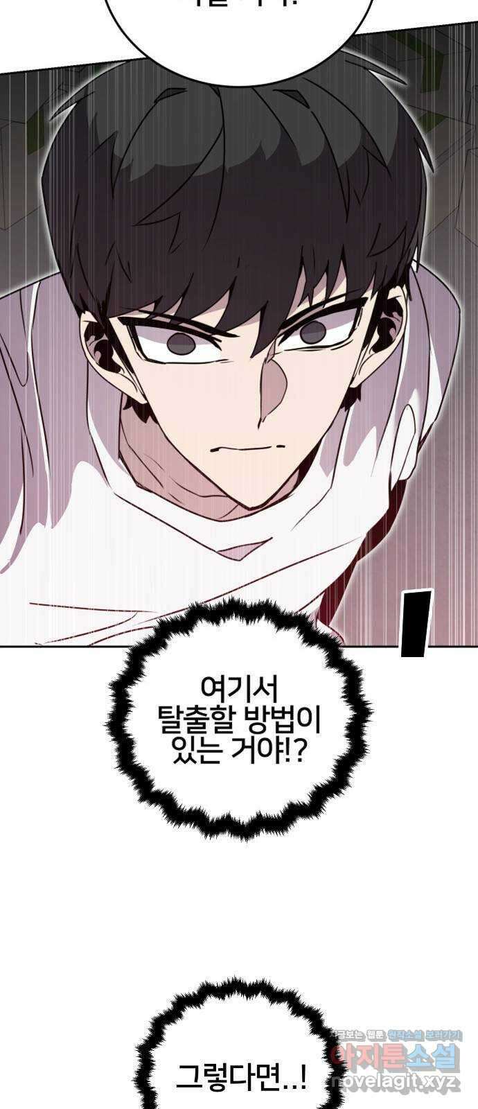 버그이터 95화. 현실 (4) 2