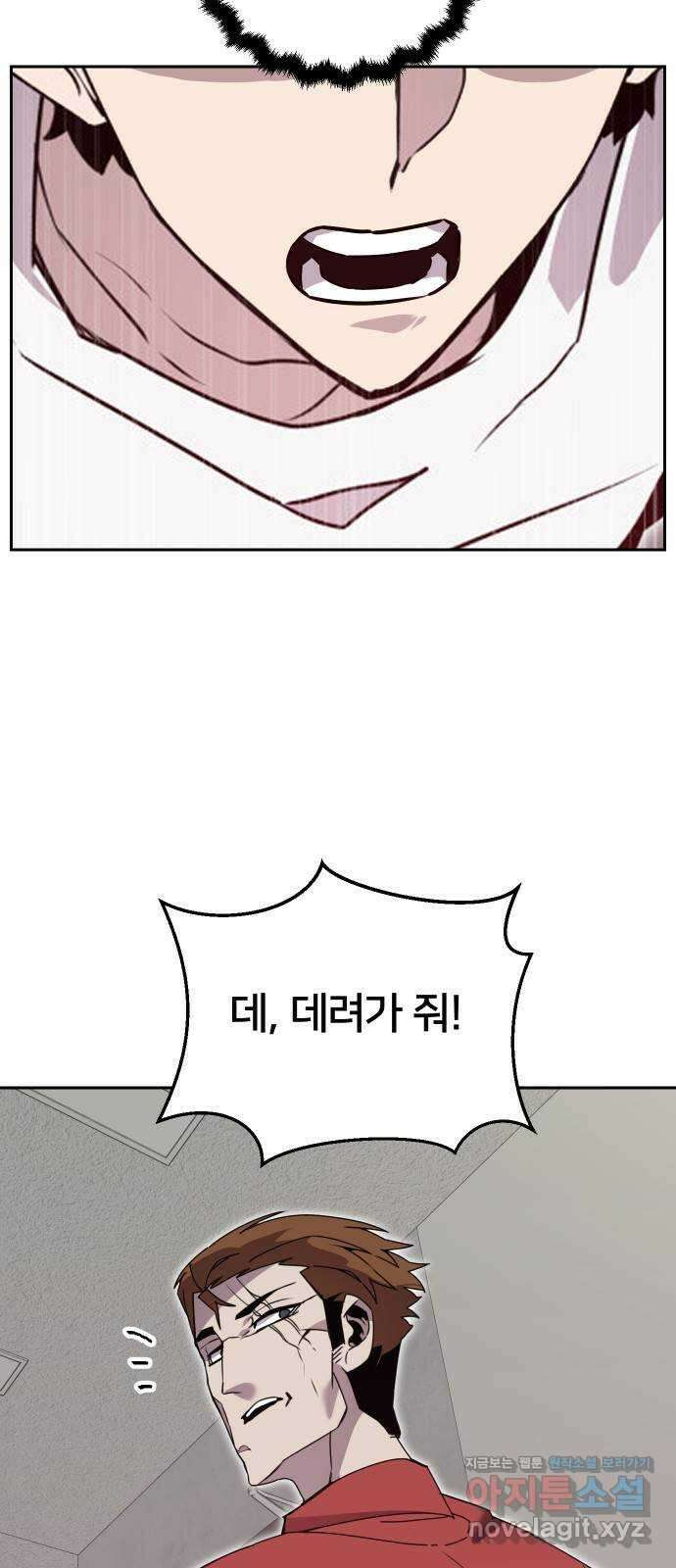 버그이터 95화. 현실 (4) 3
