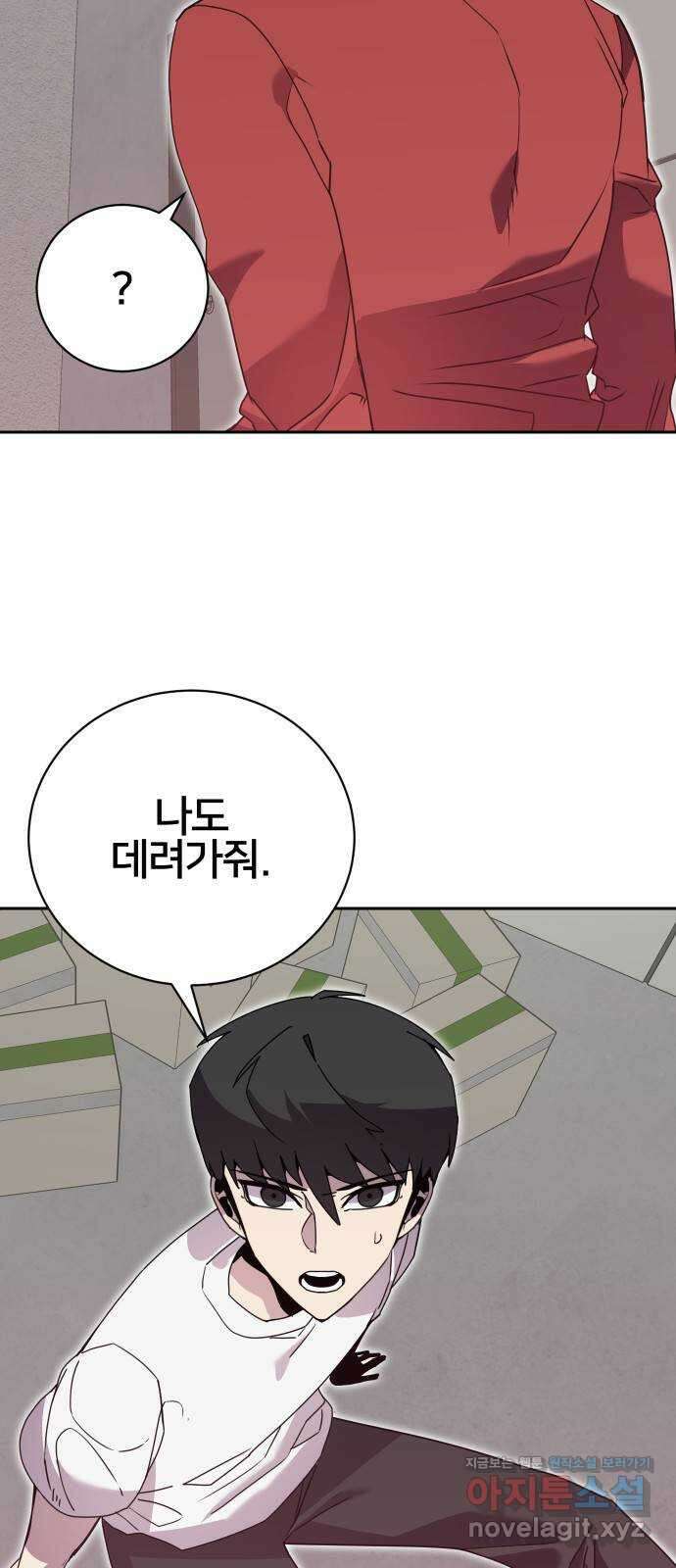 버그이터 95화. 현실 (4) 4
