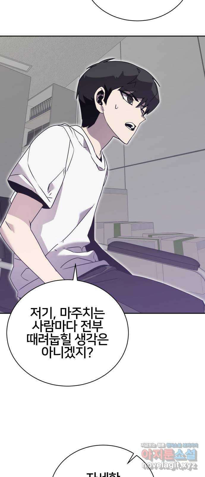 버그이터 95화. 현실 (4) 9