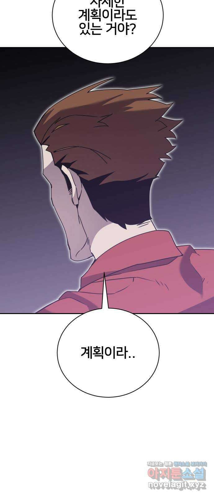버그이터 95화. 현실 (4) 10