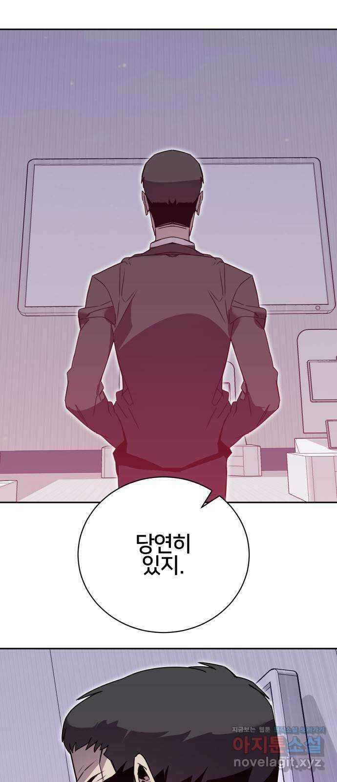 버그이터 95화. 현실 (4) 11