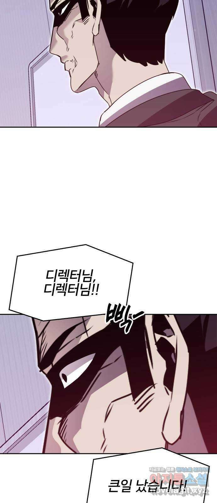 버그이터 95화. 현실 (4) 12