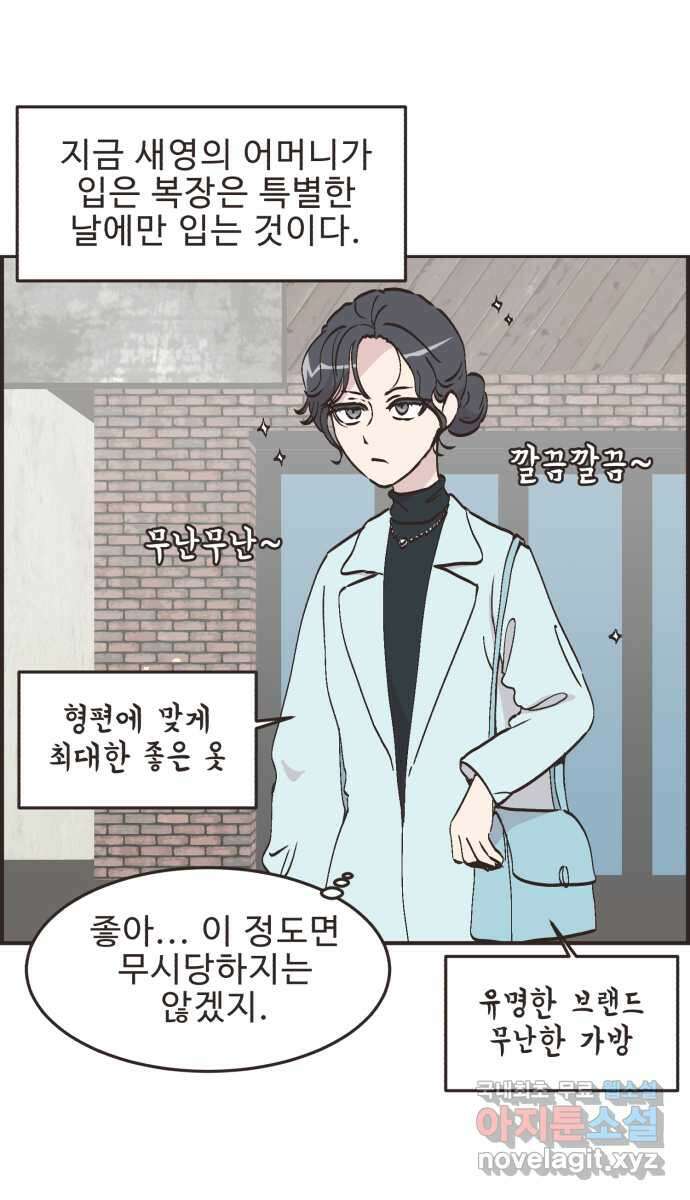 영앤리치가 아니야! 80. 엄마들의 기싸움 2