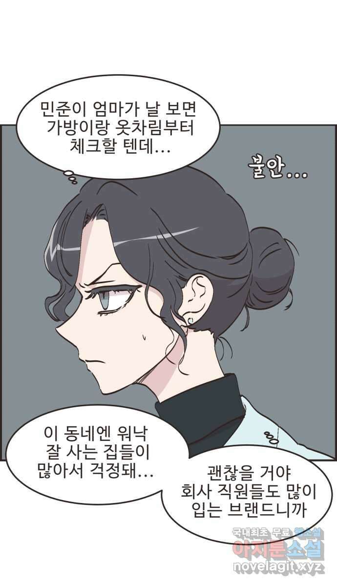 영앤리치가 아니야! 80. 엄마들의 기싸움 3