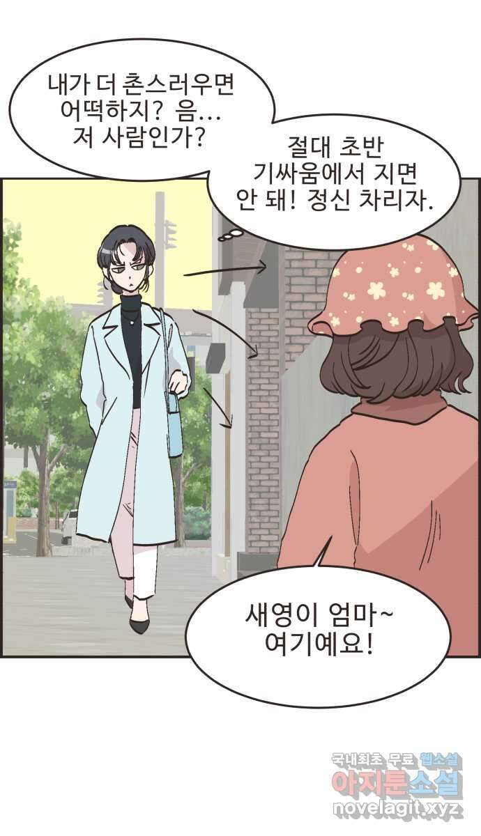 영앤리치가 아니야! 80. 엄마들의 기싸움 4