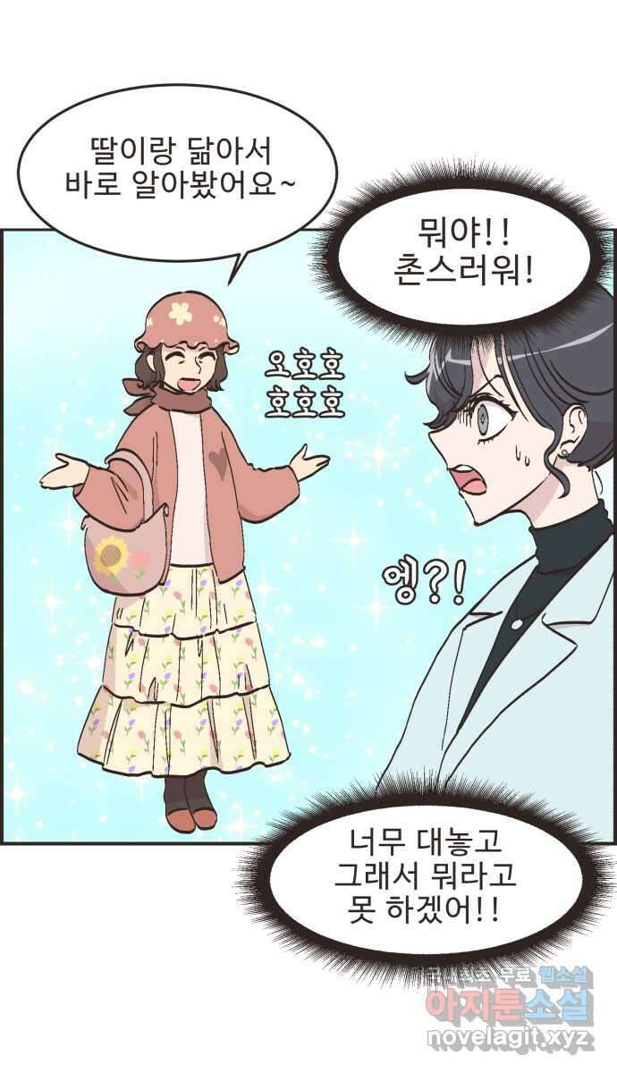 영앤리치가 아니야! 80. 엄마들의 기싸움 5