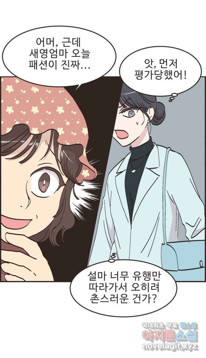 영앤리치가 아니야! 80. 엄마들의 기싸움 6