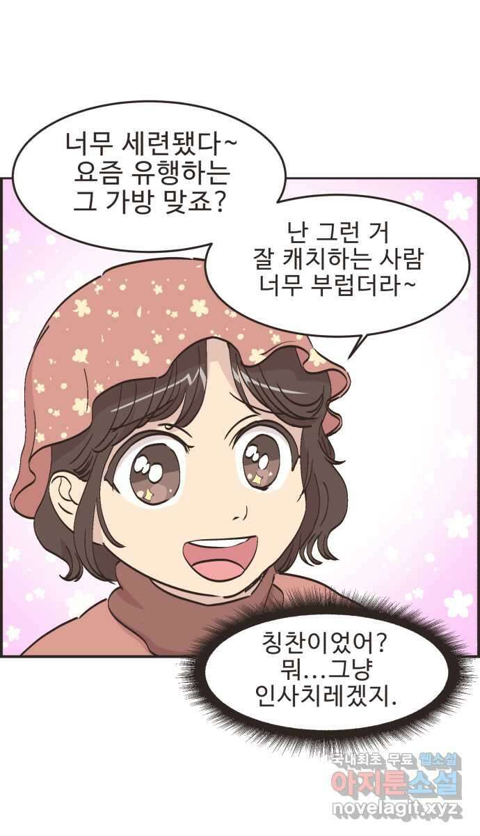 영앤리치가 아니야! 80. 엄마들의 기싸움 7