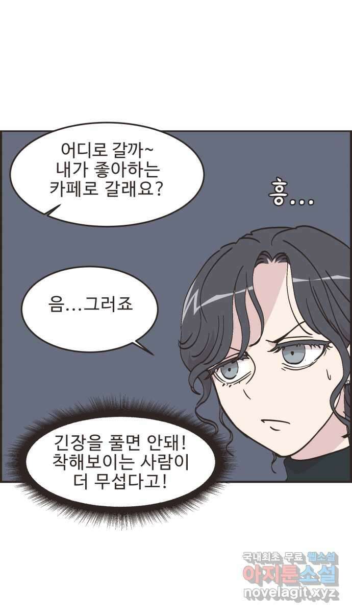 영앤리치가 아니야! 80. 엄마들의 기싸움 9