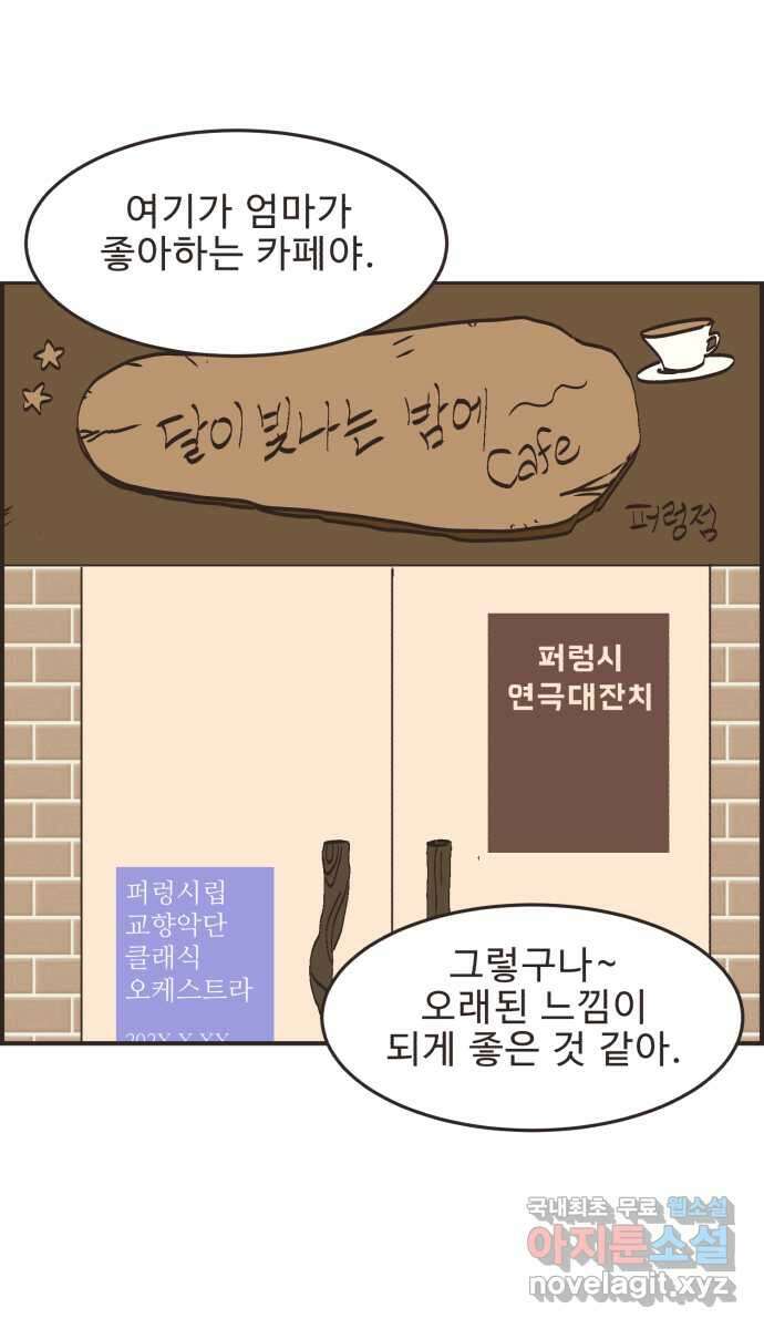 영앤리치가 아니야! 80. 엄마들의 기싸움 10
