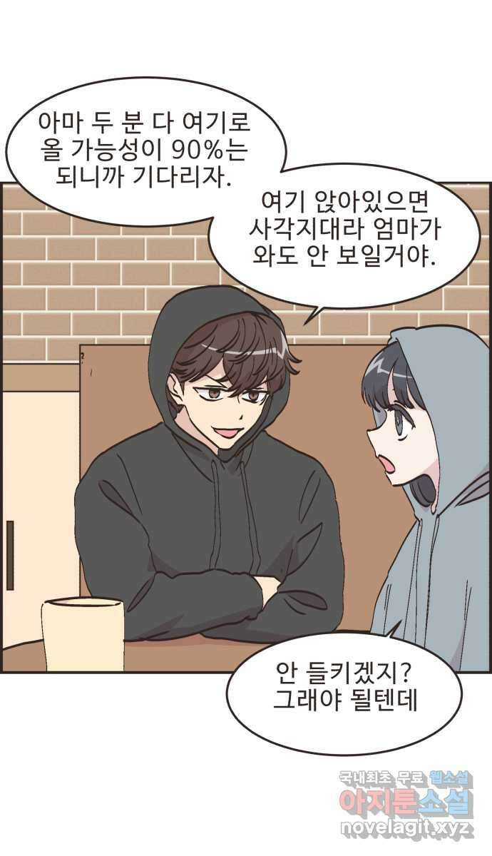 영앤리치가 아니야! 80. 엄마들의 기싸움 11