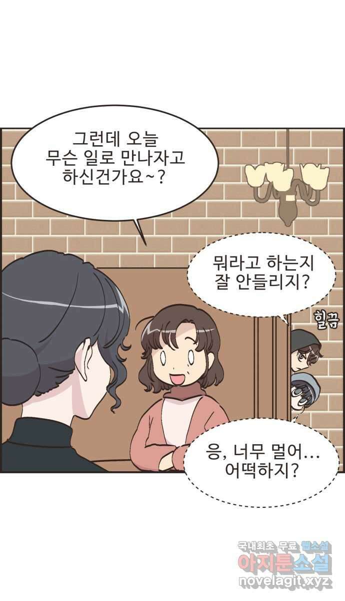 영앤리치가 아니야! 80. 엄마들의 기싸움 14