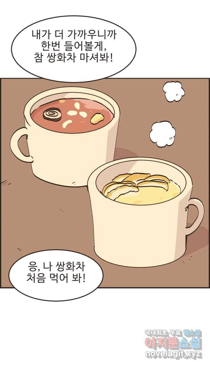 영앤리치가 아니야! 80. 엄마들의 기싸움 15