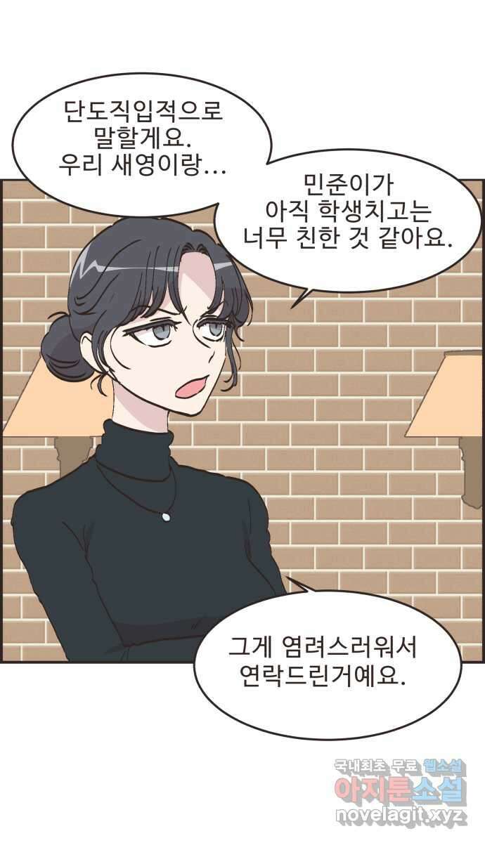영앤리치가 아니야! 80. 엄마들의 기싸움 16