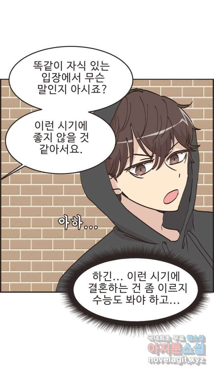 영앤리치가 아니야! 80. 엄마들의 기싸움 17