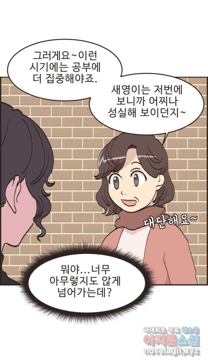 영앤리치가 아니야! 80. 엄마들의 기싸움 19