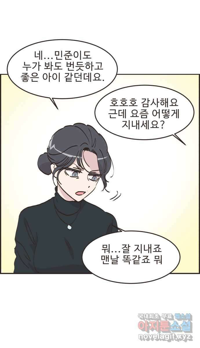 영앤리치가 아니야! 80. 엄마들의 기싸움 20