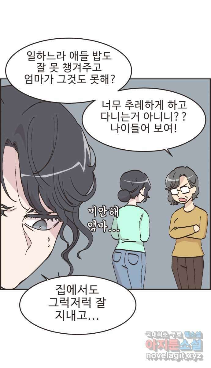 영앤리치가 아니야! 80. 엄마들의 기싸움 21