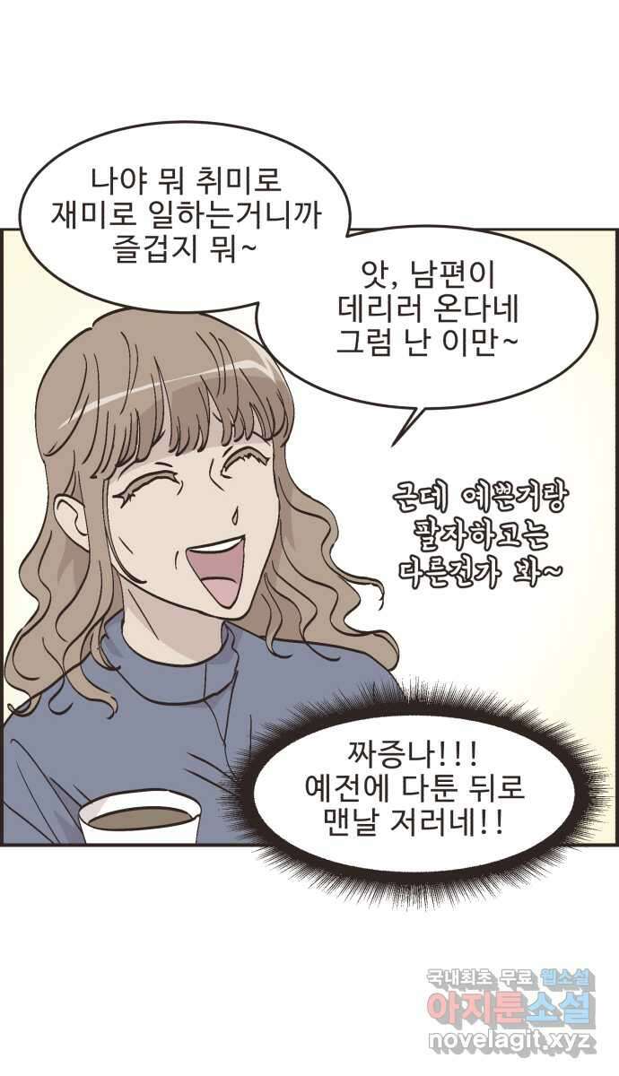 영앤리치가 아니야! 80. 엄마들의 기싸움 23